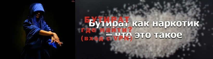 Бутират 1.4BDO  Ефремов 